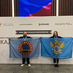 Представители РТУ МИРЭА приняли участие в семинаре-практикуме «Академия кураторства»