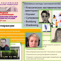 РТУ МИРЭА провёл VI международную научно-практическую конференцию «Современные исследования проблем управления кадровыми ресурсами»