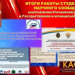 В Институте технологий управления подвели итоги работы студенческого научного общества