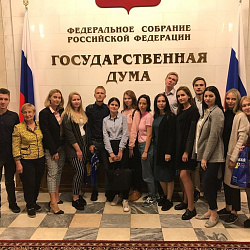 Студенты ИКБСП посетили Государственную Думу Российской Федерации
