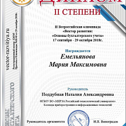 Студенты Колледжа стали призёрами II Всероссийской олимпиады по основам бухгалтерского учёта
