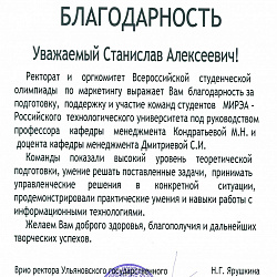 Студенты Института ИНТЕГУ вошли в число победителей Всероссийской студенческой олимпиады по маркетингу
