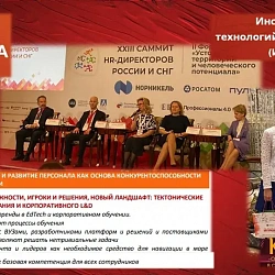 Студенты Института технологий управления приняли участие в Саммите HR-директоров России и СНГ