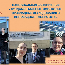 Студенты Института технологий управления успешно выступили на конференции в Балтийском федеральном университете имени И. Канта