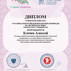 Студенты Колледжа приняли участие во Всероссийской предметной олимпиаде по английскому языку