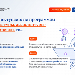 Минобрнауки России разъяснил подробности поступления на целевое обучение