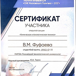 Магистранты и аспиранты ИТХТ имени М.В. Ломоносова успешно приняли участие в конференции «СНК-2021»