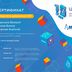Команды сборной РТУ МИРЭА добились успеха на чемпионате в рамках фестиваля RuCode 2.5