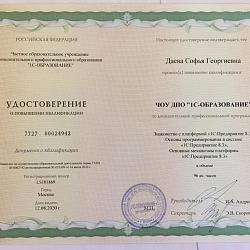 Сотрудники ИИТ прошли повышение квалификации по программам «1С-Образование»