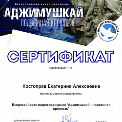 Студенты ИТУ стали участниками видеоэкскурсии «Аджимушкай — подземная крепость»