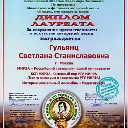 Творческие коллективы РТУ МИРЭА стали участниками и победителями фестиваля «Молодость и юность России»