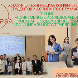 В Институте технологий управления подведены итоги секции X конференции студентов и аспирантов РТУ МИРЭА