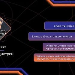 Студент РТУ МИРЭА поделился с первокурсниками опытом построения карьеры в «1С»