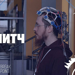 Студенты Института информационных технологий стали победителями Всероссийского форума для студентов технических специальностей «Breakpoint»
