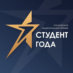 Студенты РТУ МИРЭА стали финалистами Российской национальной премии «Студент года - 2020»
