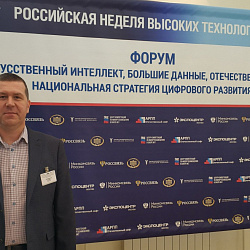 Студенты Колледжа посетили форум «Искусственный интеллект, большие данные, отечественный софт: национальная стратегия цифрового развития»