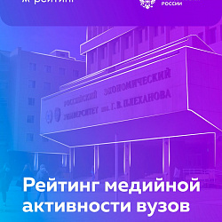 РТУ МИРЭА вошёл в топ-10 рейтинга медийной активности российских вузов за апрель