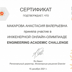 Сотрудники и студенты РТУ МИРЭА стали участниками и призёрами олимпиады Engineering Academic Challenge