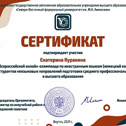 Студенты РТУ МИРЭА успешно приняли участие в онлайн-олимпиаде по иностранным языкам