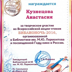 Студенты кампуса на ул. Стромынка приняли участие в проведении Всероссийской акции «Библионочь — 2016»