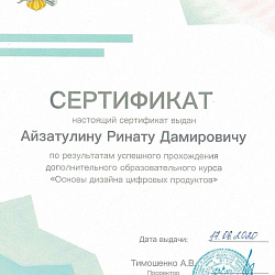 Студенты ИИТ получили сертификаты о прохождении курса «Основы дизайна цифровых продуктов»