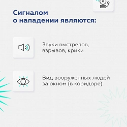 Минобрнауки России рассказало, как нужно действовать в случае вооружённого нападения