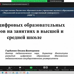 Студенты и сотрудники ИТУ приняли участие в международной онлайн-конференции, посвящённой современному образованию