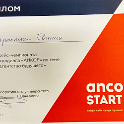 Студенты Института экономики и права успешно выступили на чемпионате кадрового холдинга АНКОР