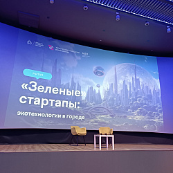 Студенты Института технологий управления посетили митап «“Зелёные” стартапы: экотехнологии в городе»