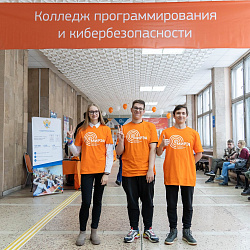 День открытых дверей Колледжа программирования и кибербезопасности привлёк внимание более 700 гостей