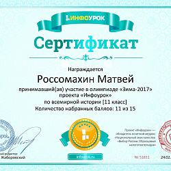 Студенты колледжа приняли участие в олимпиаде по истории