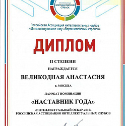Cтуденты университета стали дипломантами в «Интеллектуальном Оскаре 2016» на  IV кубке России по игре-шоу «Ворошиловский стрелок»