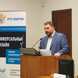 Конференция «Универсальный дизайн – равные возможности – комфортная среда» открыта