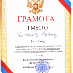 Первокурсники заняли призовые места по итогам круглого стола по проблемам противодействия коррупции