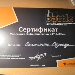 Команда студентов ИКБСП победила в Кибербиатлоне «IT-battle» на выставке «Металлообработка-2021» 