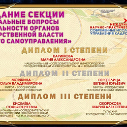 В РТУ МИРЭА состоялась X Международная научно-практическая конференция «Современные исследования проблем управления кадровыми ресурсами»