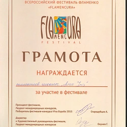 Фламенко-студия Arco Iris МИТХТ стала лауреатом Всероссийского фестиваля фламенко FLAMENCURA