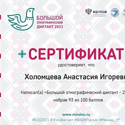 Студенты Колледжа программирования и кибербезопасности показали высокие результаты на «Большом этнографическом диктанте»