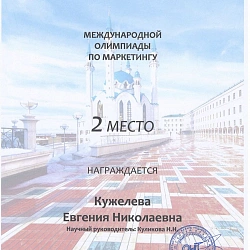 Студенты кафедры технологического предпринимательства стали призёрами Международной олимпиады по маркетингу.