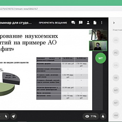 В Институте экономики и права в онлайн-формате состоялся научно-исследовательский семинар «Инновационная экономика: проблемы и решения»