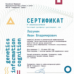 Студент института ИТ прошёл дополнительное обучение в АНО «Университет «Сириус»