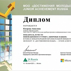 Студенты колледжа РТУ МИРЭА заняли третье место в турнире «Цифровые навыки и ваше будущее»