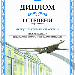 Студенты РТУ МИРЭА заняли призовые места во II Всероссийском конкурсе на лучшее эссе на английском языке