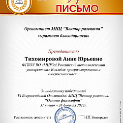 Студенты колледжа РТУ МИРЭА стали победителями всероссийской олимпиады