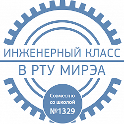 До 5 июня открыт набор в совместные инженерные классы школы № 1329 и РТУ МИРЭА