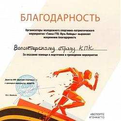 Состоялось молодёжное спортивно-патриотическое мероприятие «Гонка ГТО: Путь Победы» 