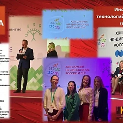 Студенты Института технологий управления приняли участие в Саммите HR-директоров России и СНГ