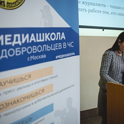 «Медиашкола для добровольцев в ЧС» подводит итоги работы