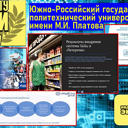 Студенты Института экономики и права успешно представили свои работы на научной конференции ЮРГПУ
