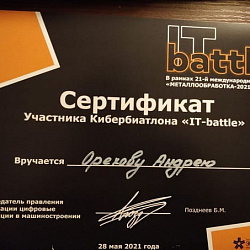 Команда студентов ИКБСП победила в Кибербиатлоне «IT-battle» на выставке «Металлообработка-2021» 